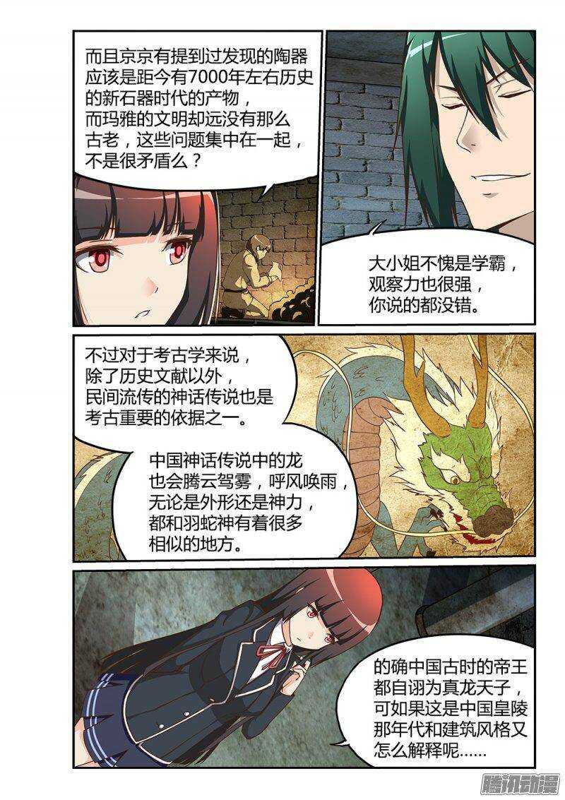 184 上古之神-第184话