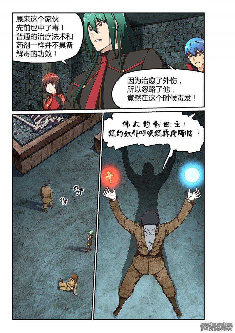 186 邪神再临-第186话