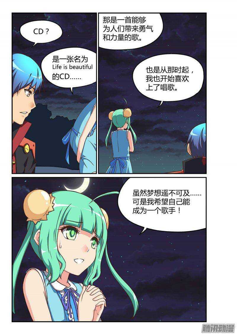 190 葶铃的苦恼-第190话