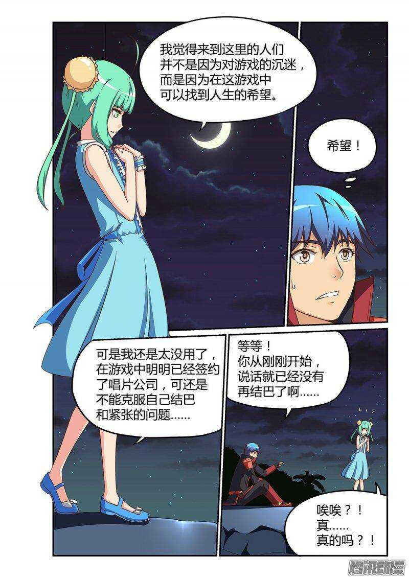 190 葶铃的苦恼-第190话