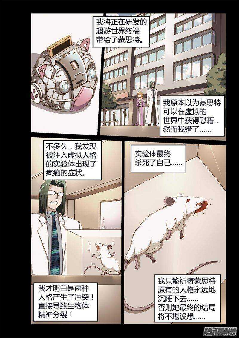 196 蒙思特的身世-第196话
