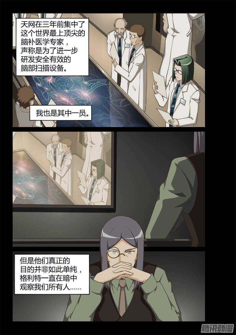 196 蒙思特的身世-第196话