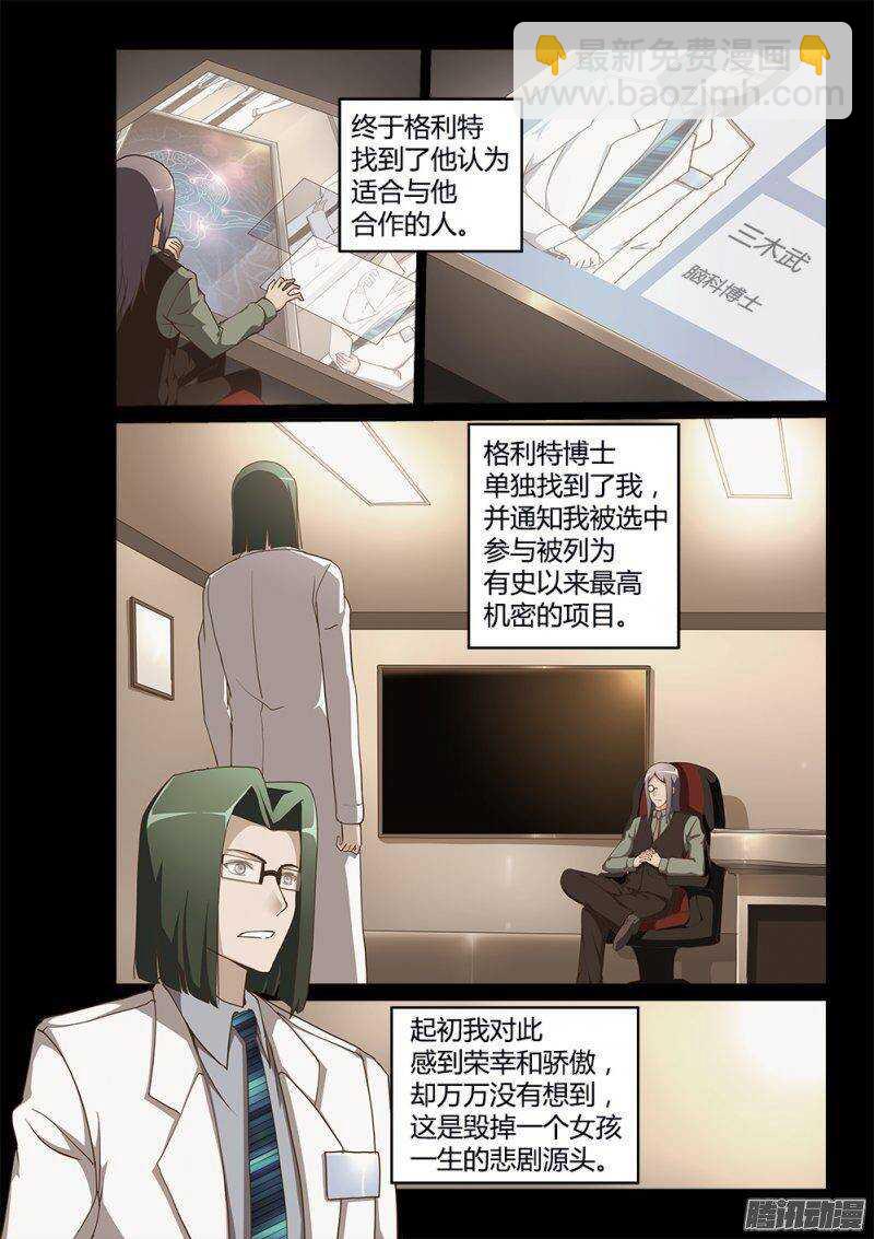 196 蒙思特的身世-第196话