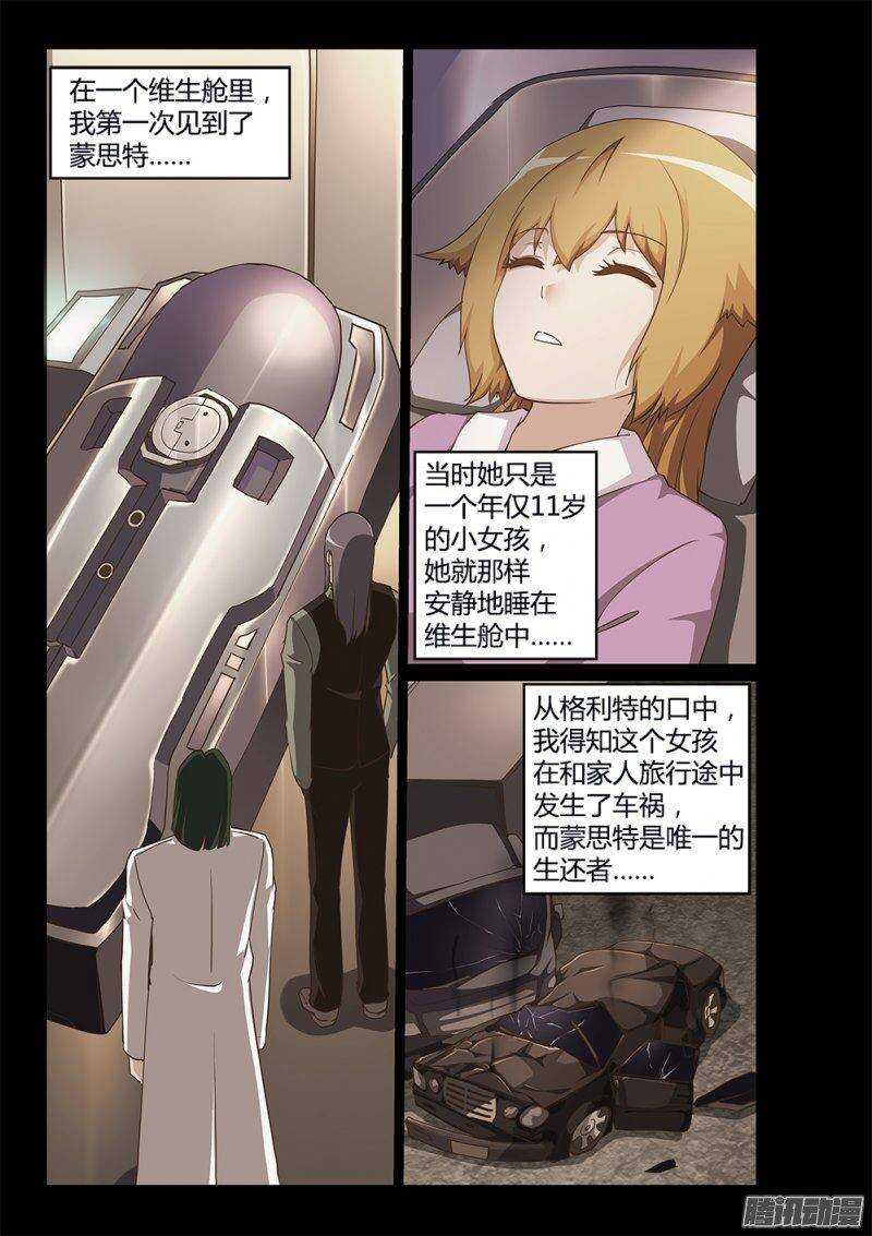 196 蒙思特的身世-第196话