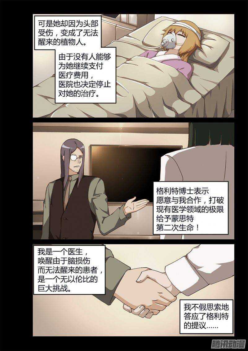 196 蒙思特的身世-第196话