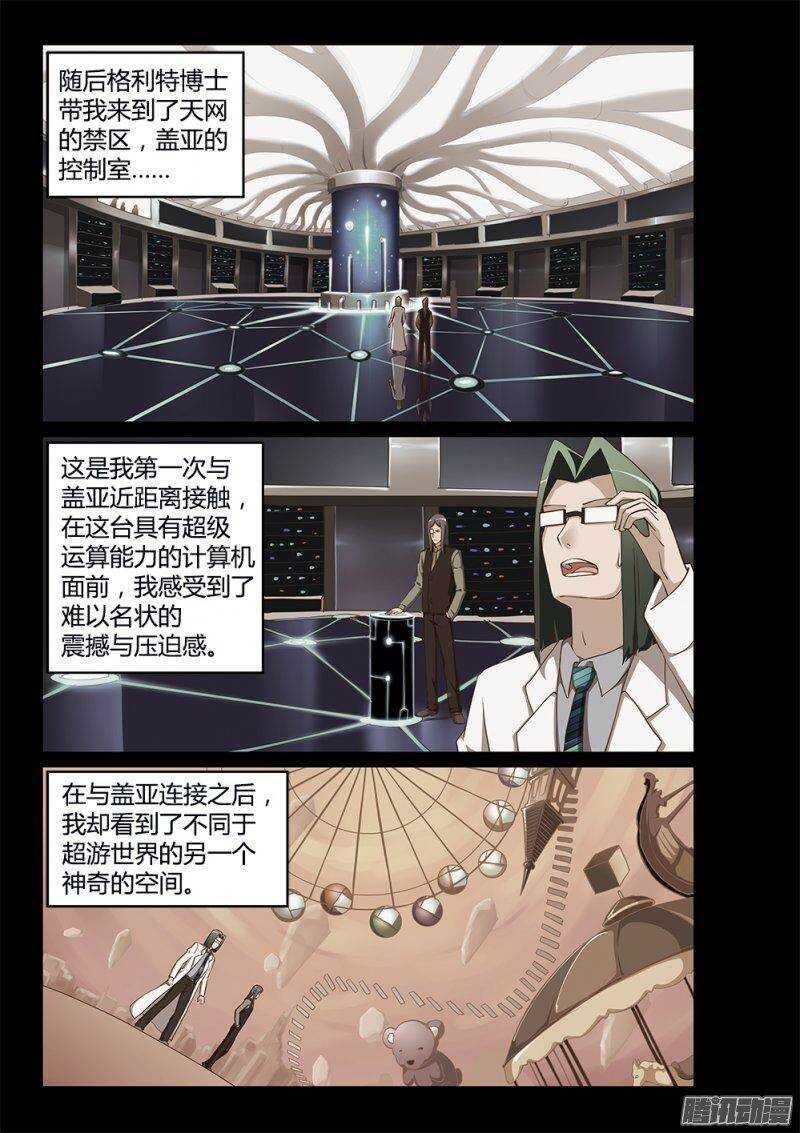 196 蒙思特的身世-第196话