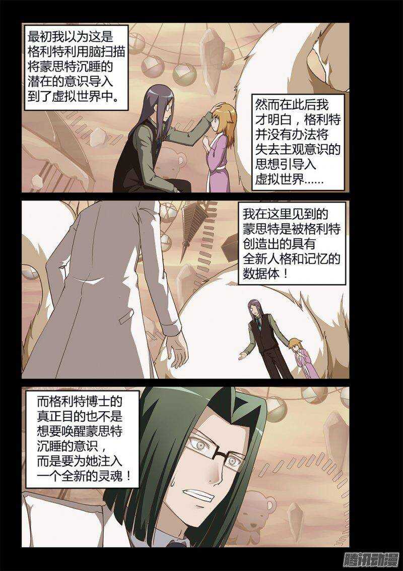 196 蒙思特的身世-第196话