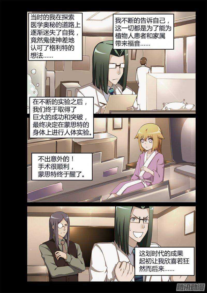 196 蒙思特的身世-第196话