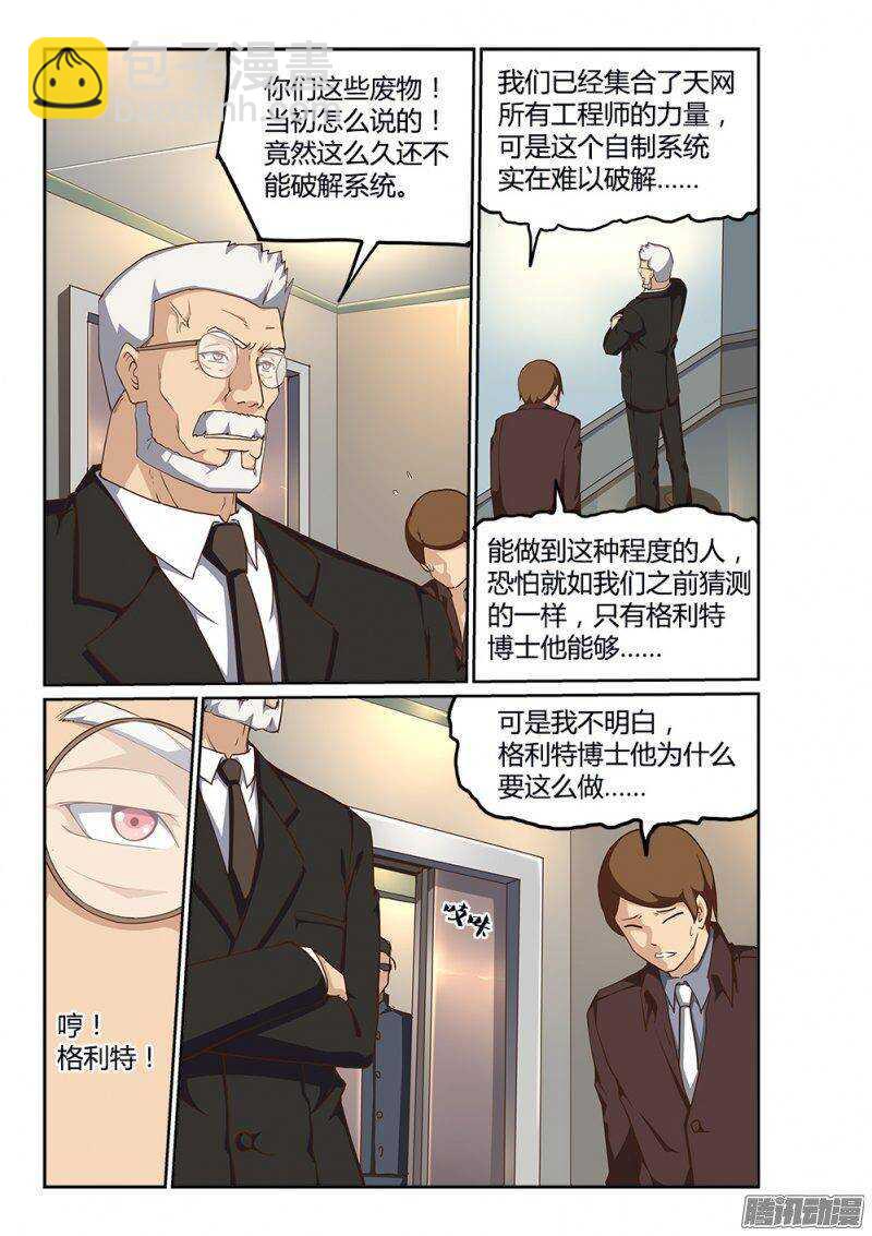 200 信任危机-第200话
