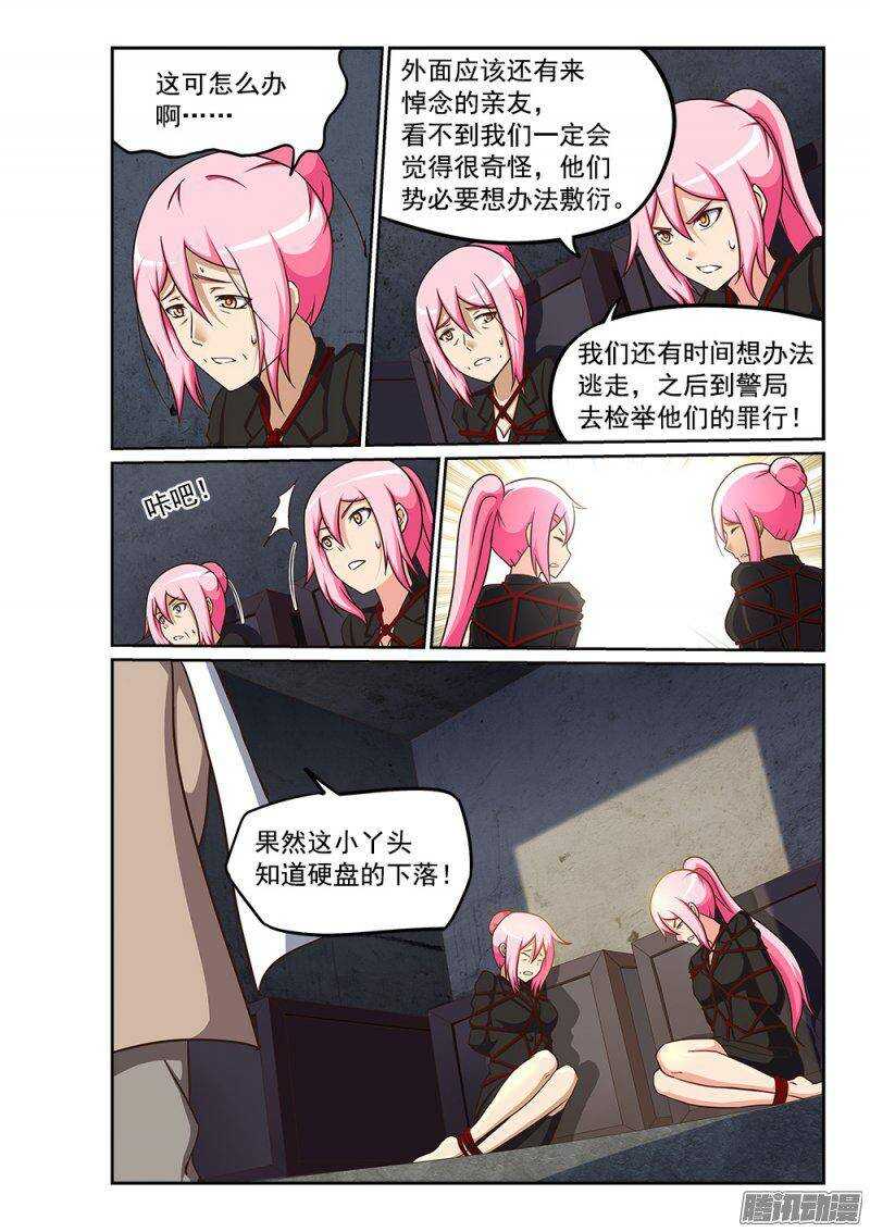 226 监禁-第226话