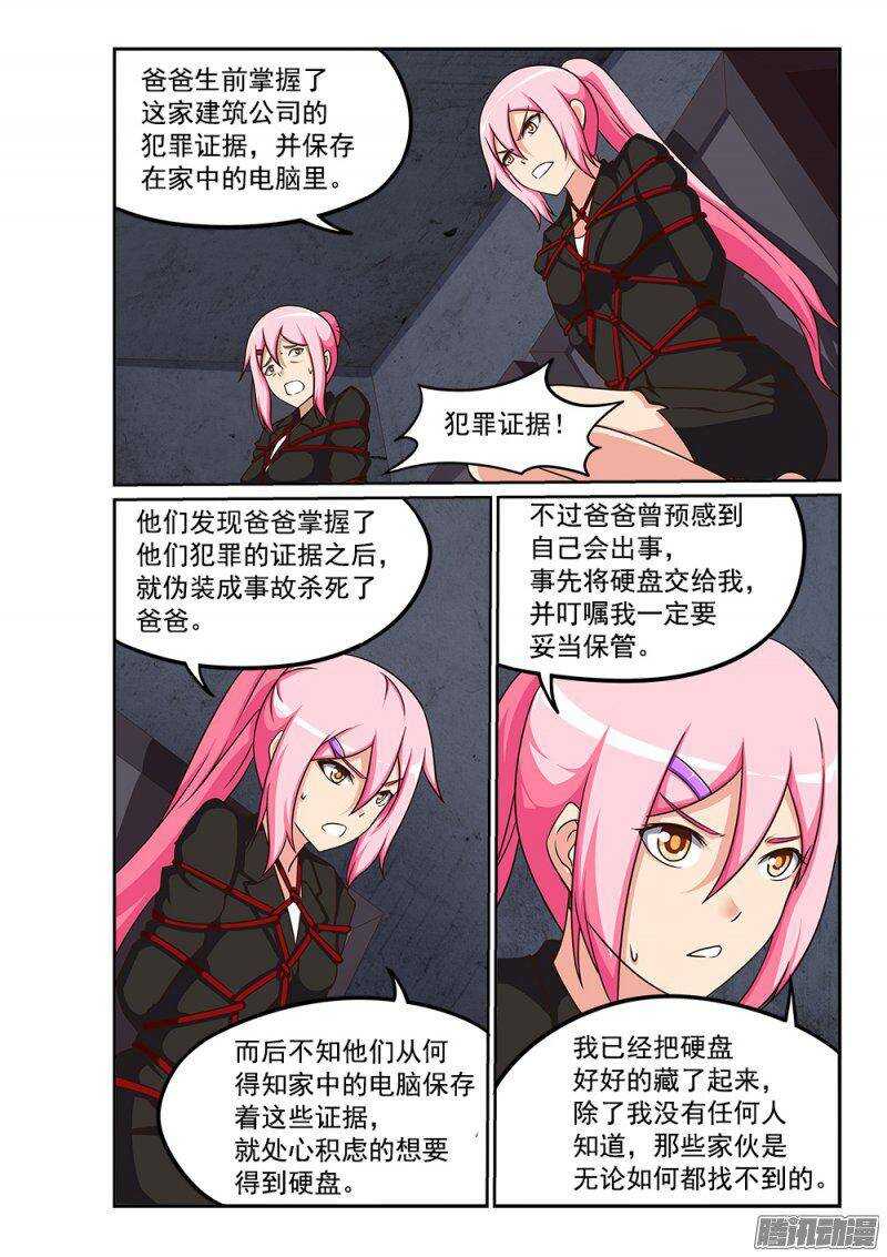 226 监禁-第226话