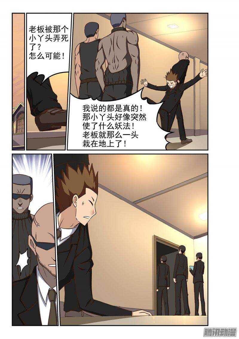228 黑衣人出现-第228话