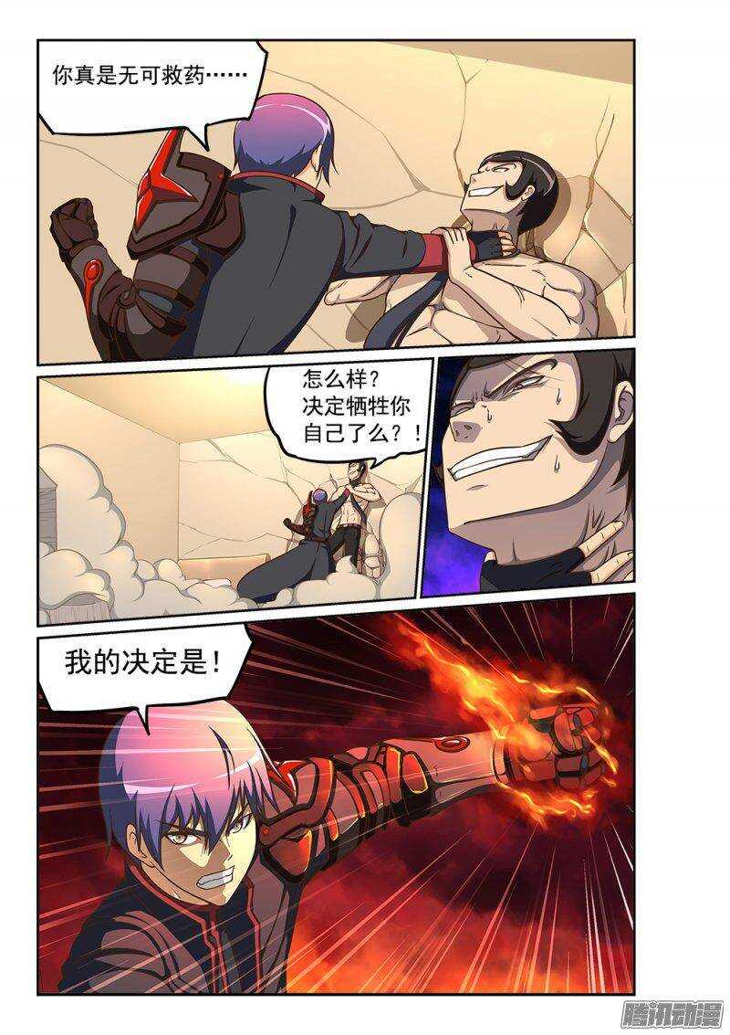 232 我不做圣母！-第232话