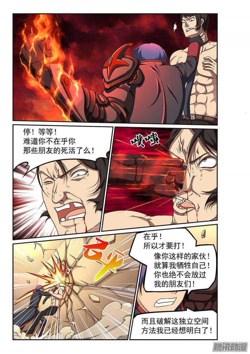 232 我不做圣母！-第232话