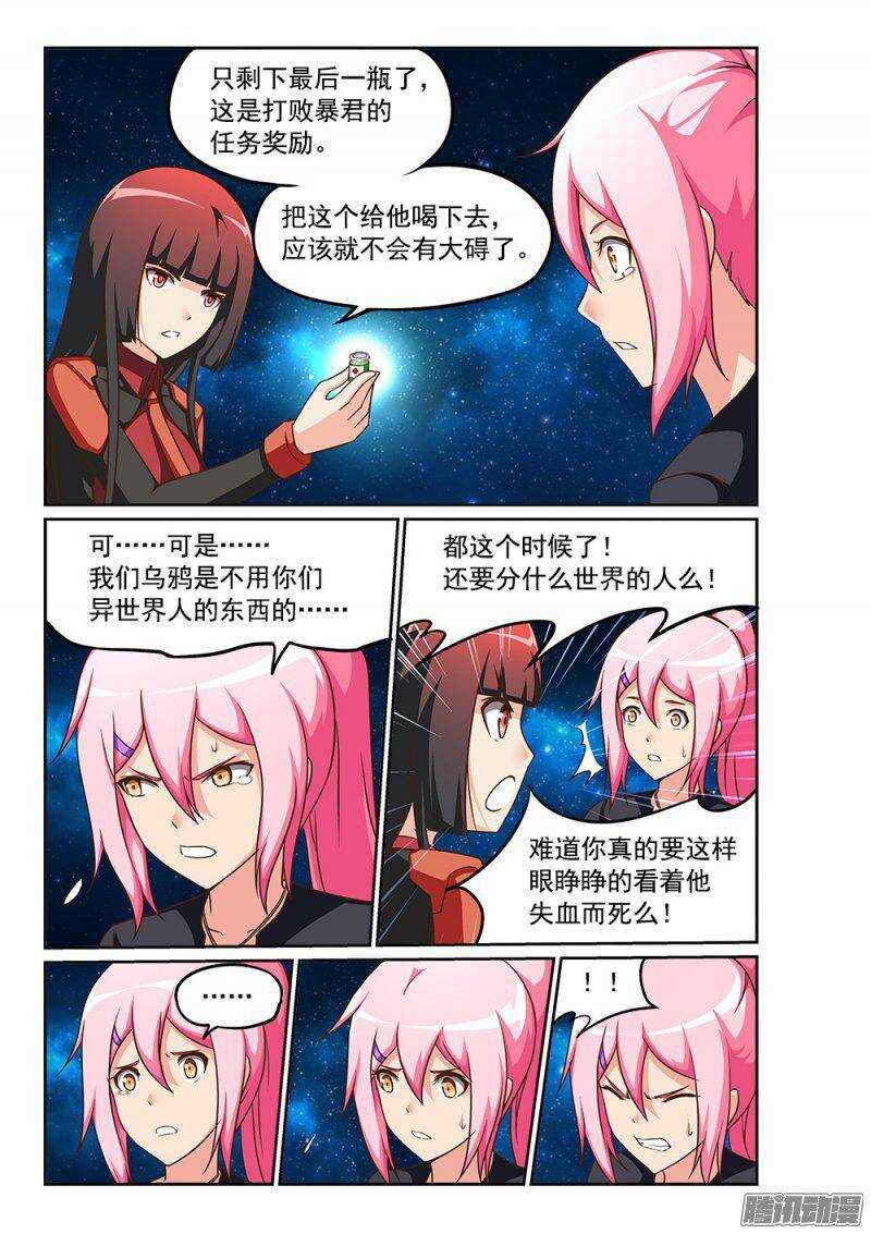 232 我不做圣母！-第232话
