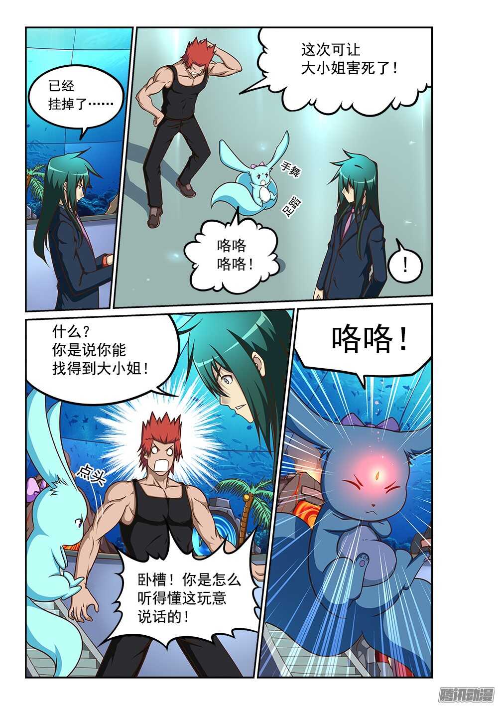 234 女王再临-第234话