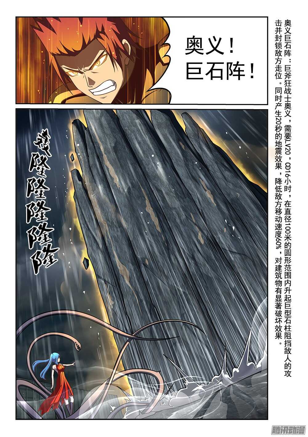 236 巨石阵-第236话