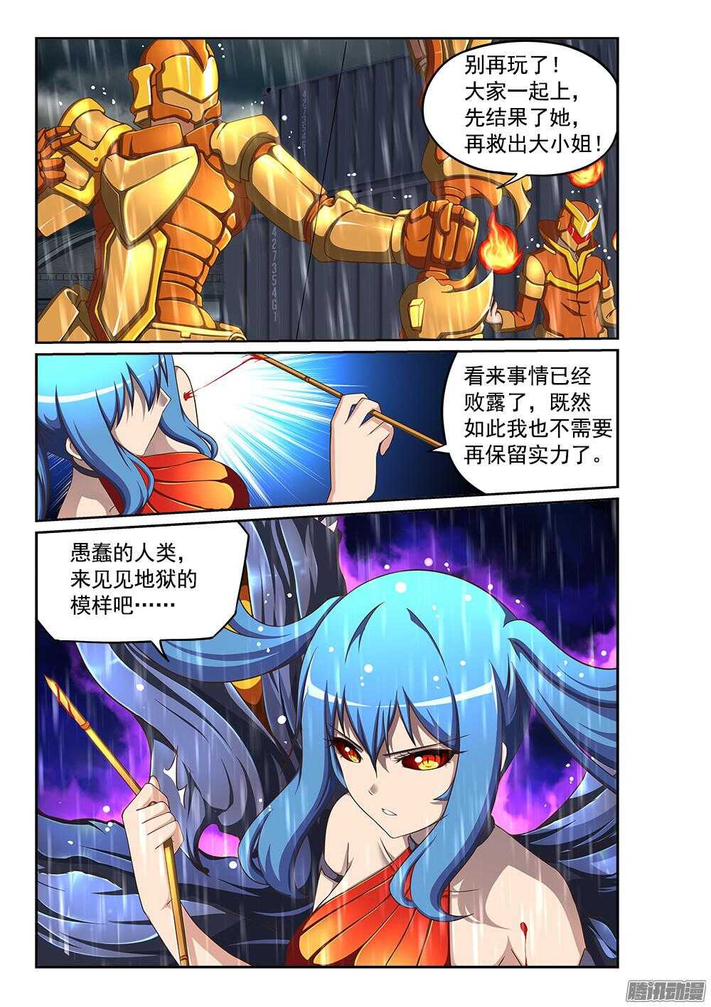 238 黄金铠甲-第238话