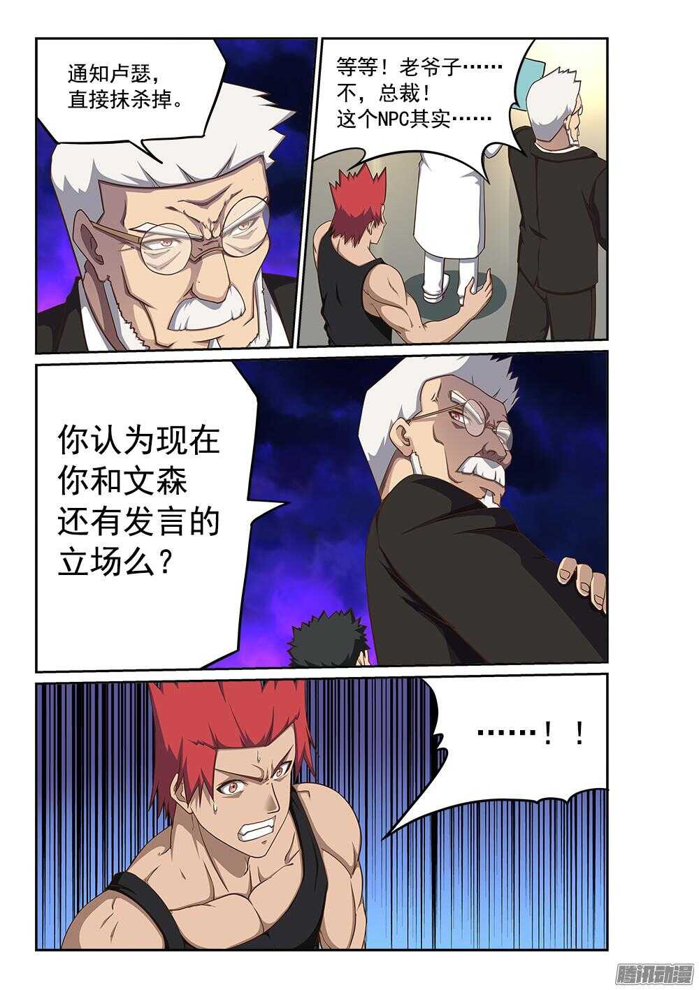 238 黄金铠甲-第238话