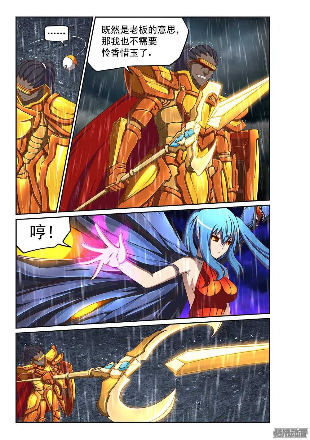 238 黄金铠甲-第238话