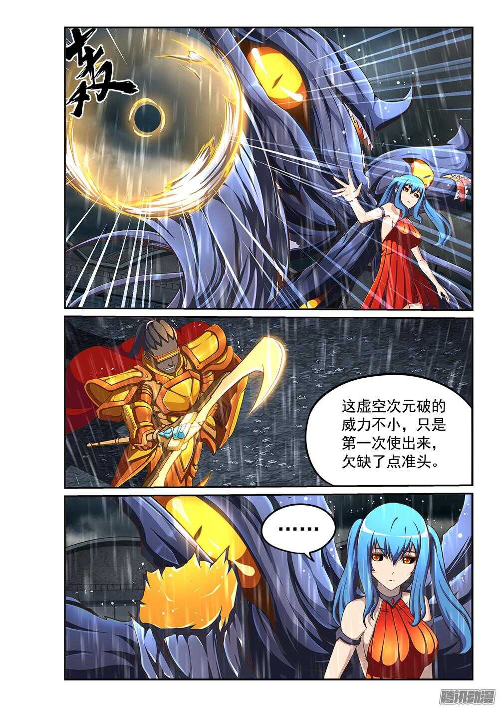 238 黄金铠甲-第238话
