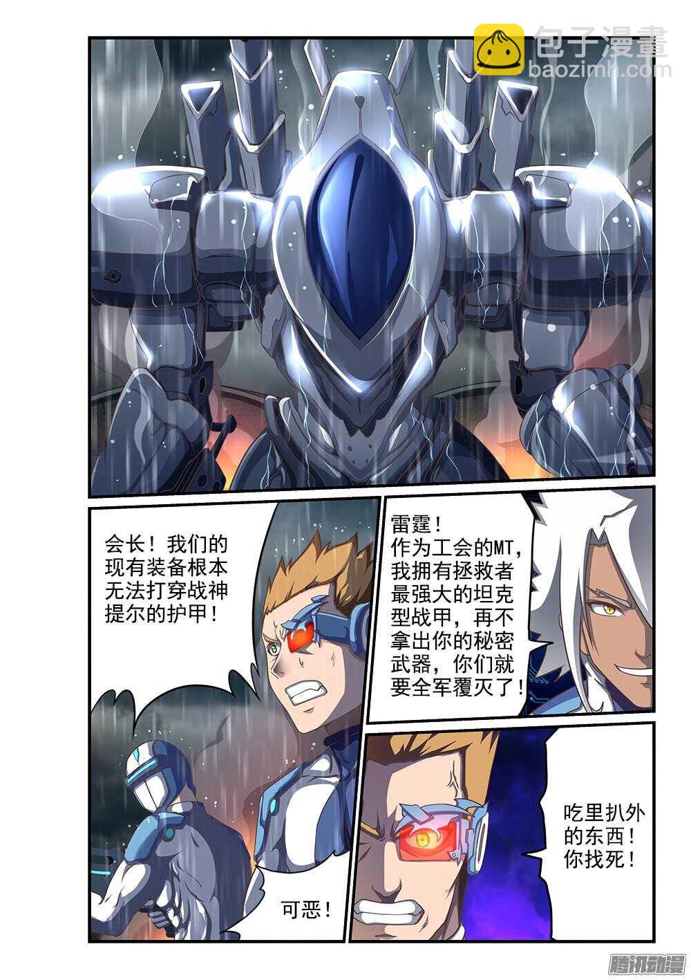 248 最强矛与盾-第248话