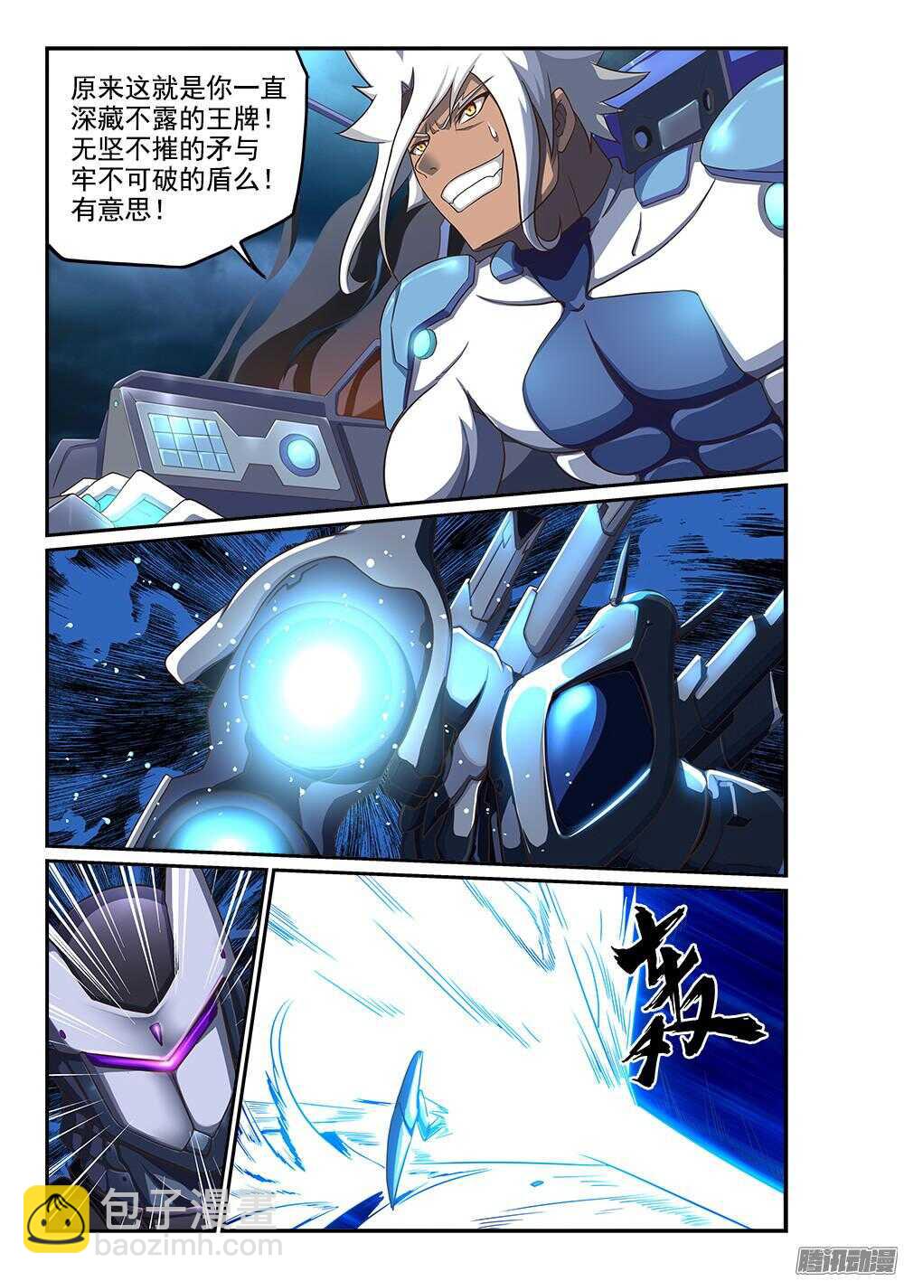 248 最强矛与盾-第248话