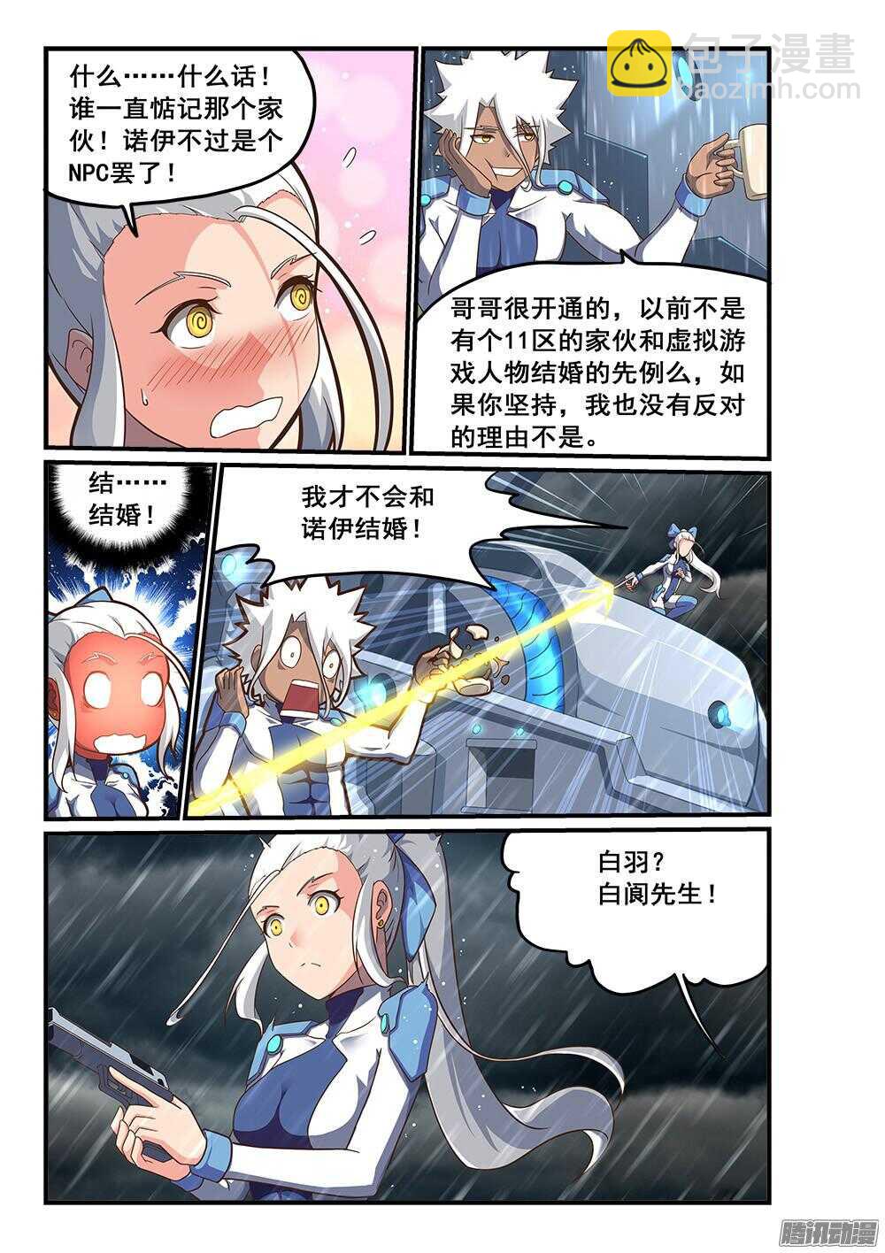 250 NPC也可以有后宫-第250话