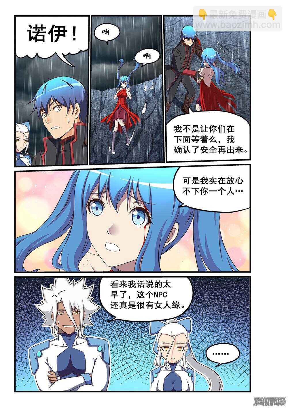 250 NPC也可以有后宫-第250话