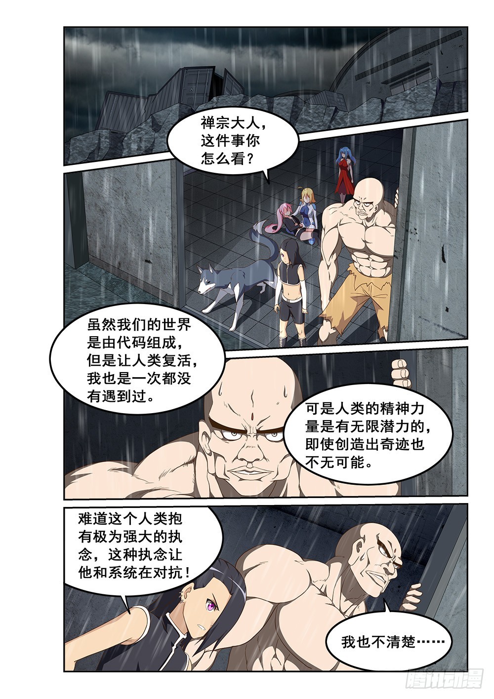 252 BUG与BUG-第252话