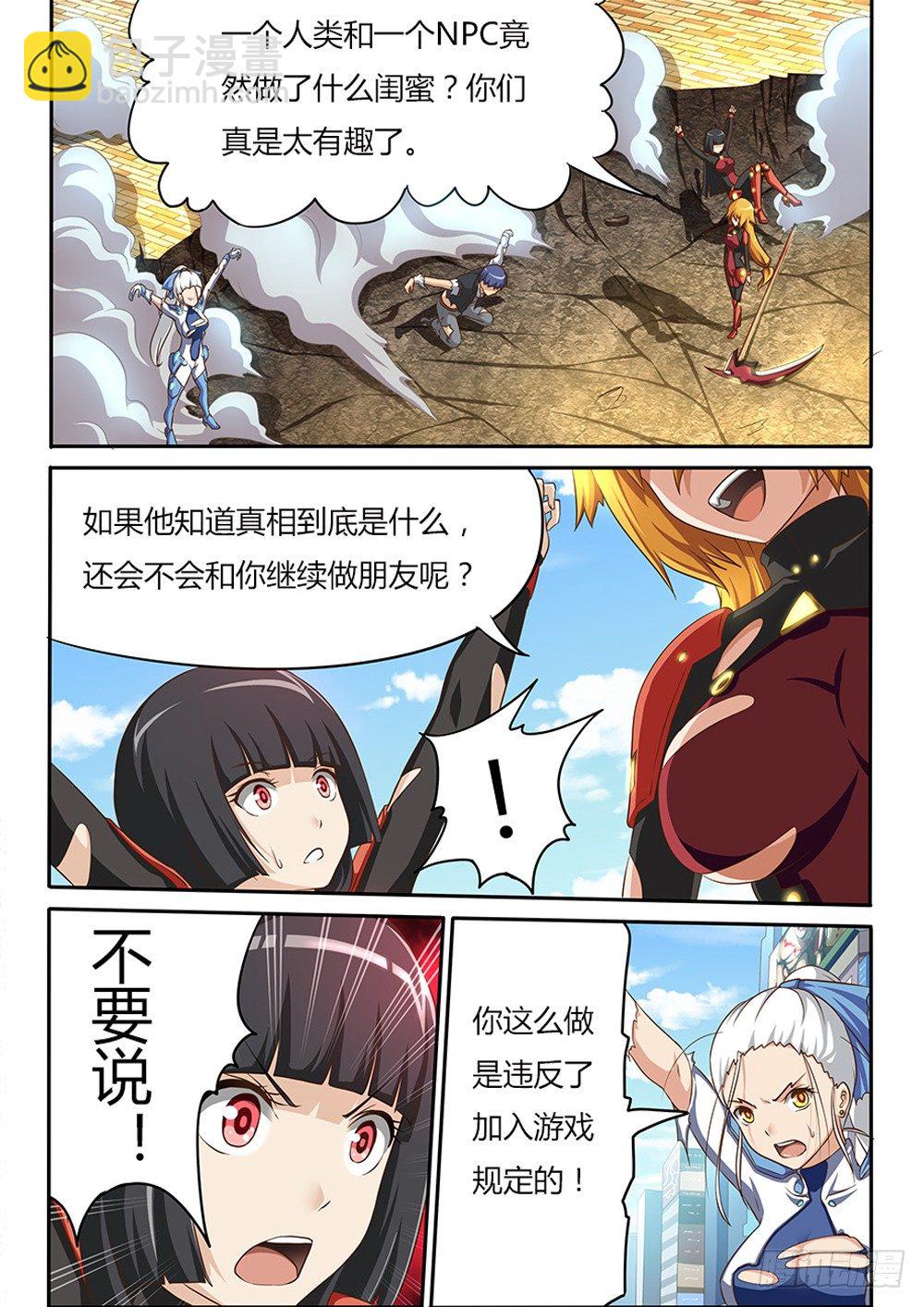 028 你是NPC-第28话