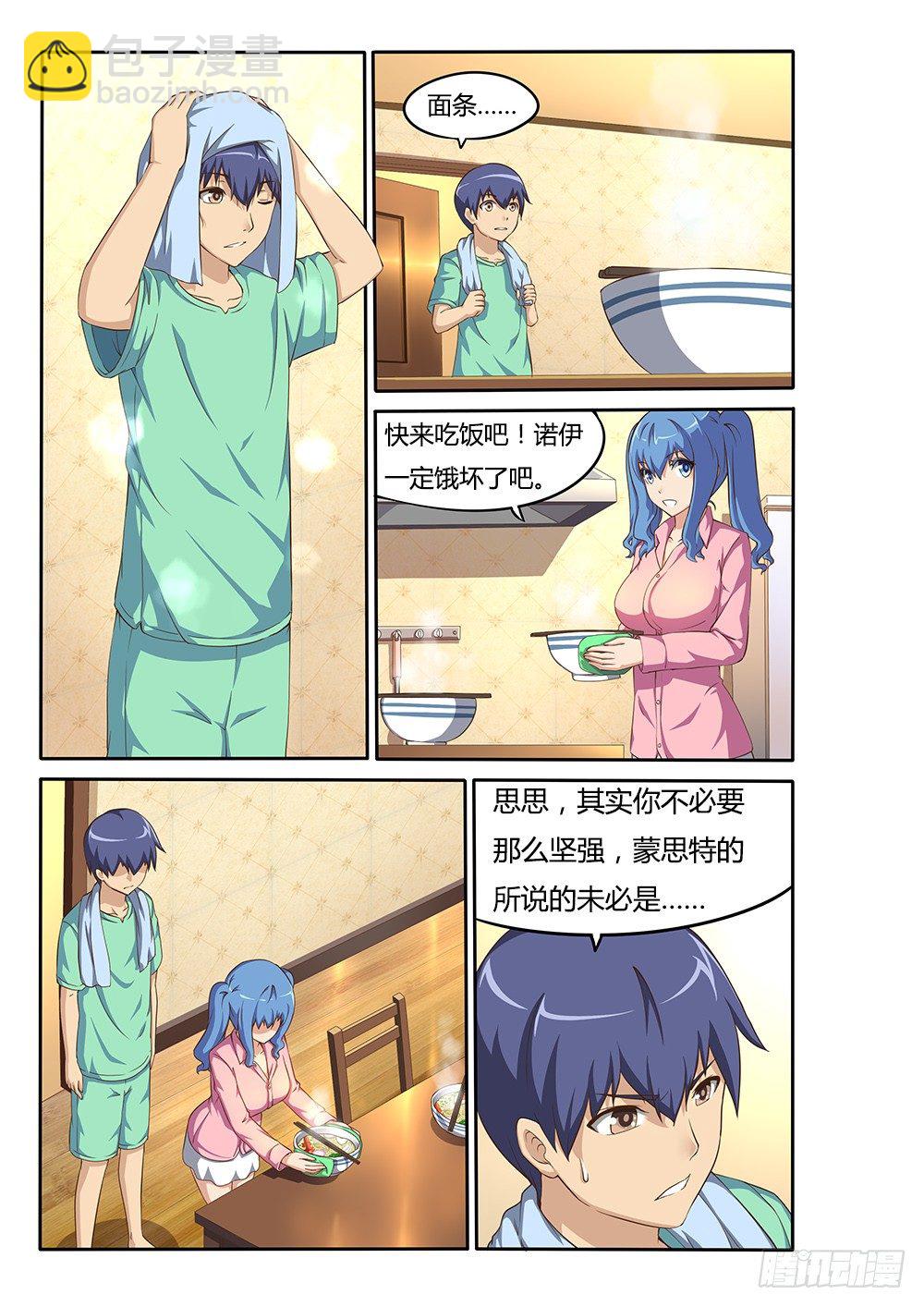044 思思的表白-第44话