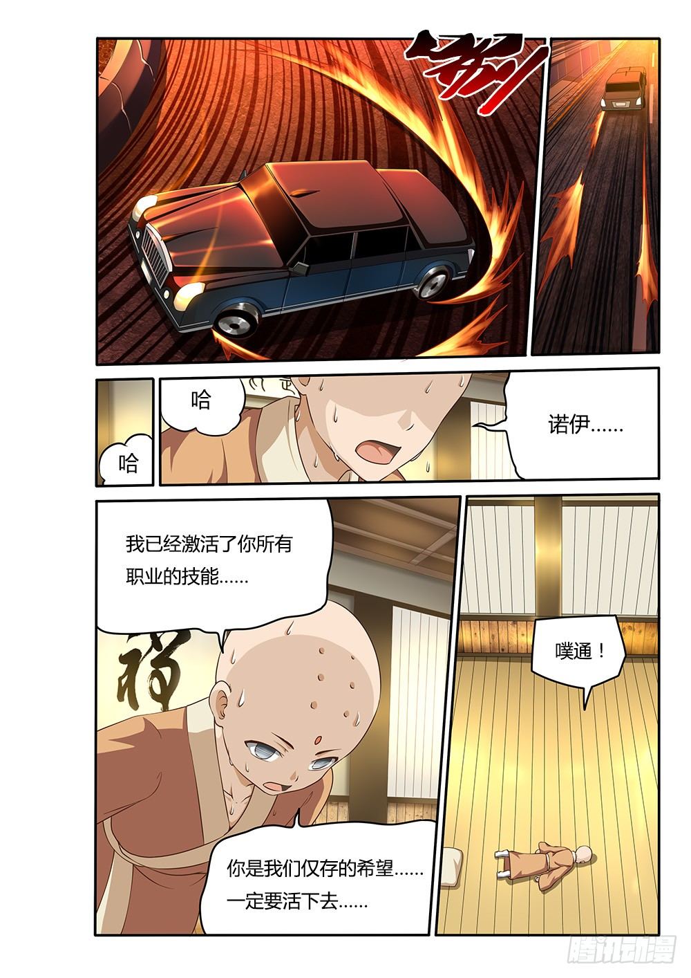 058 获得技能-第58话