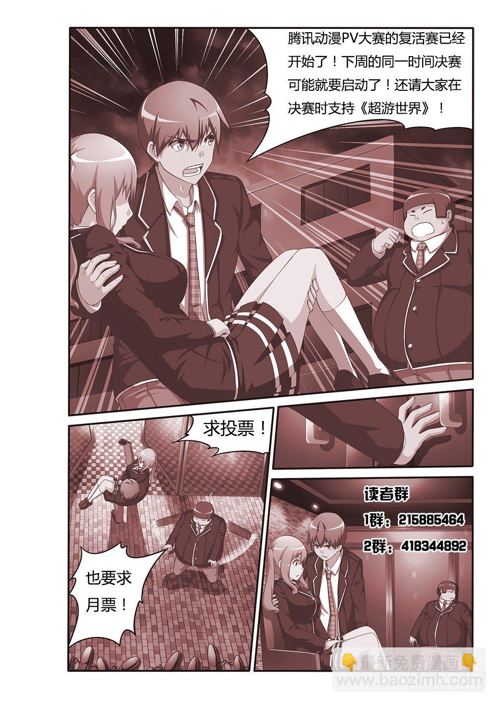 086 桃子与虫子-第86话