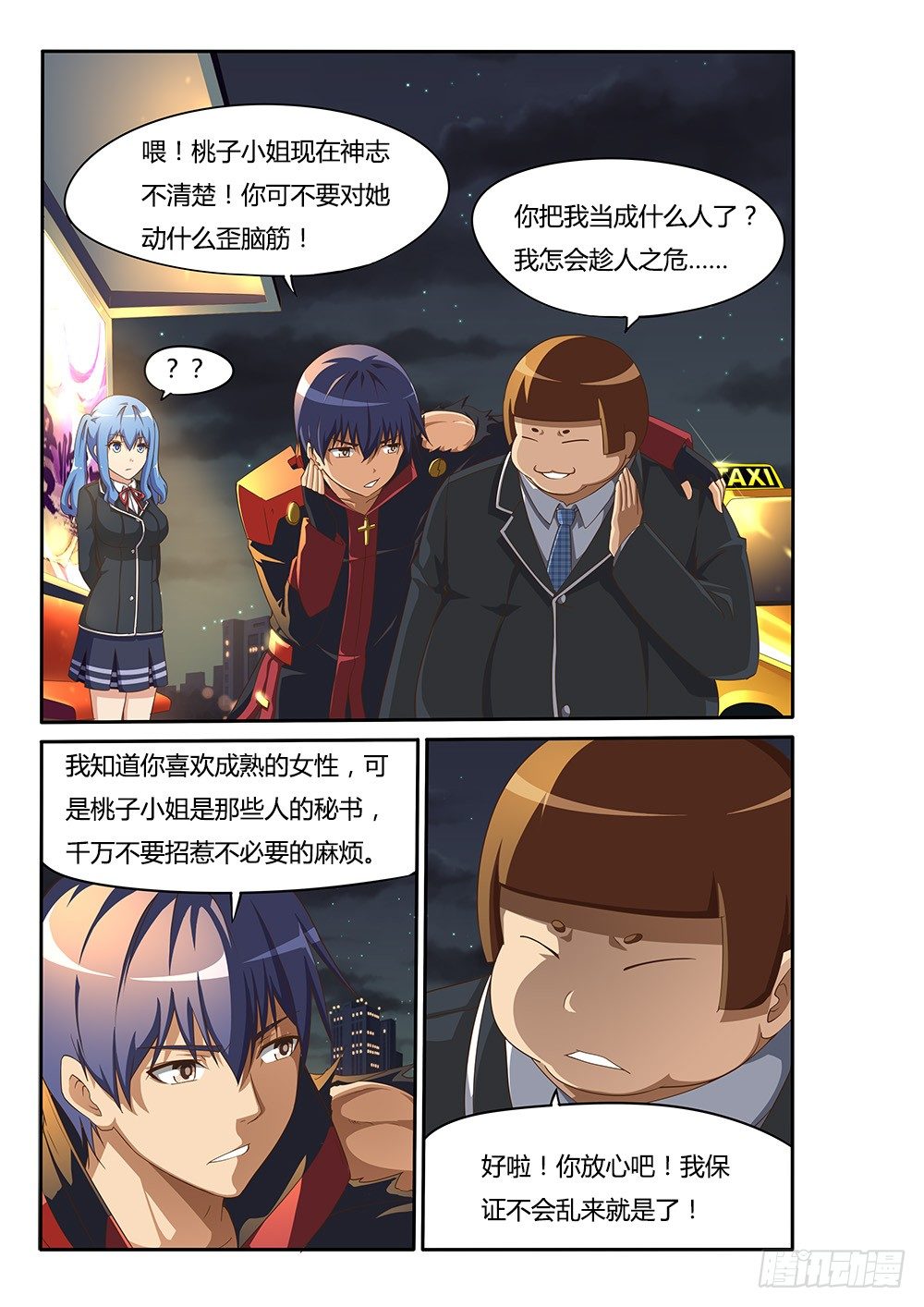 096 去你家！-第96话