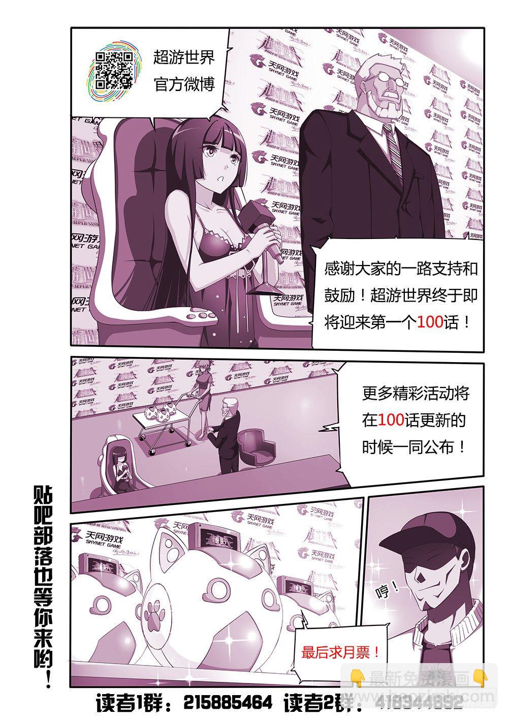 098 总裁的智慧-第98话