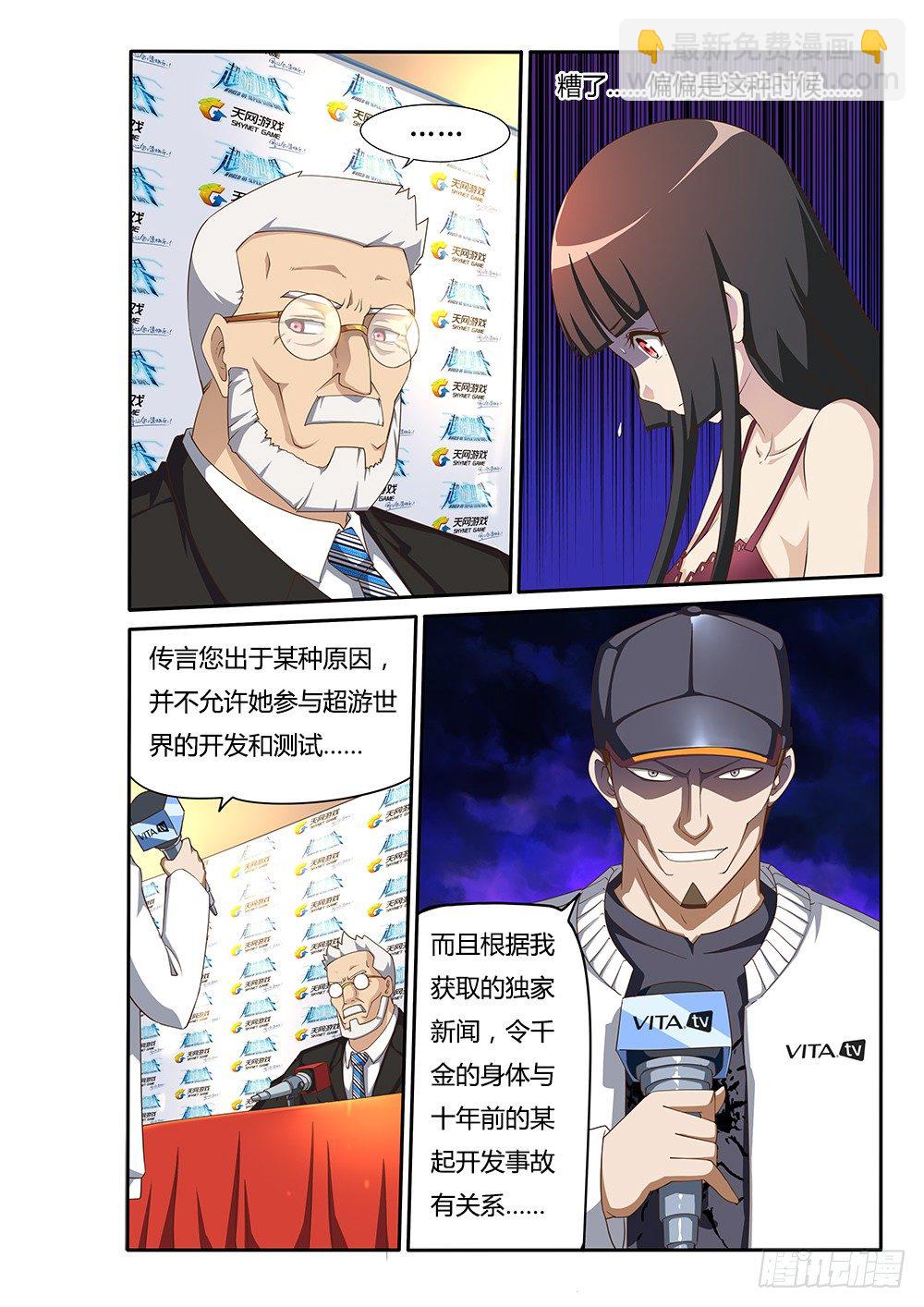 098 总裁的智慧-第98话