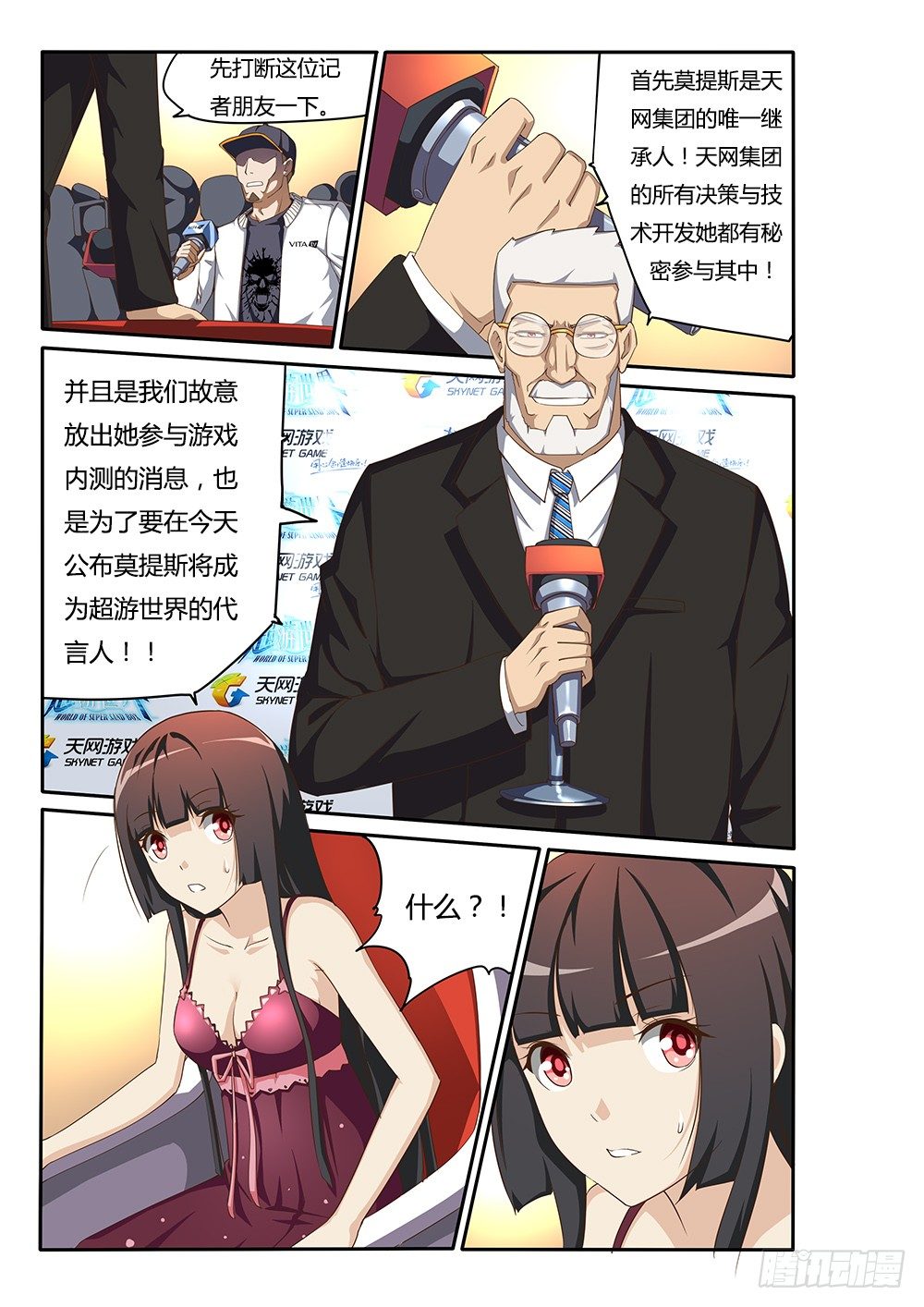 098 总裁的智慧-第98话