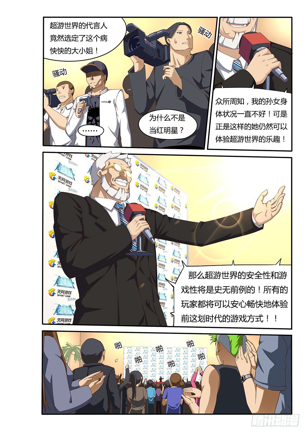 098 总裁的智慧-第98话