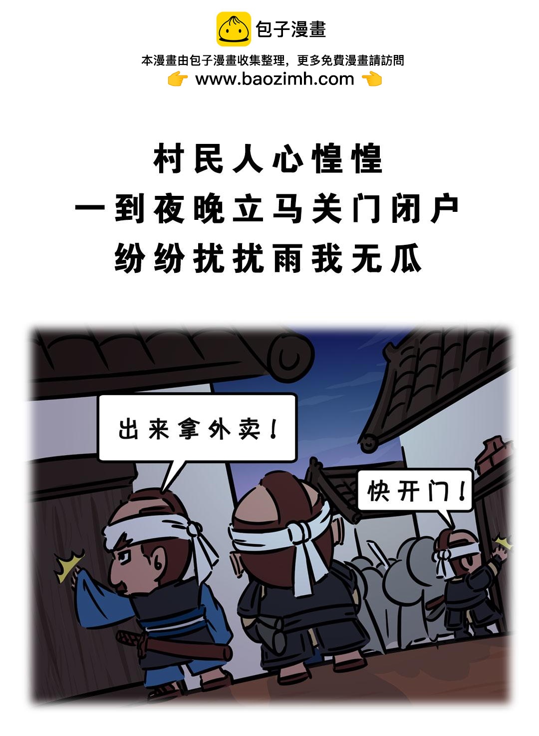 进击的军粮-第28话