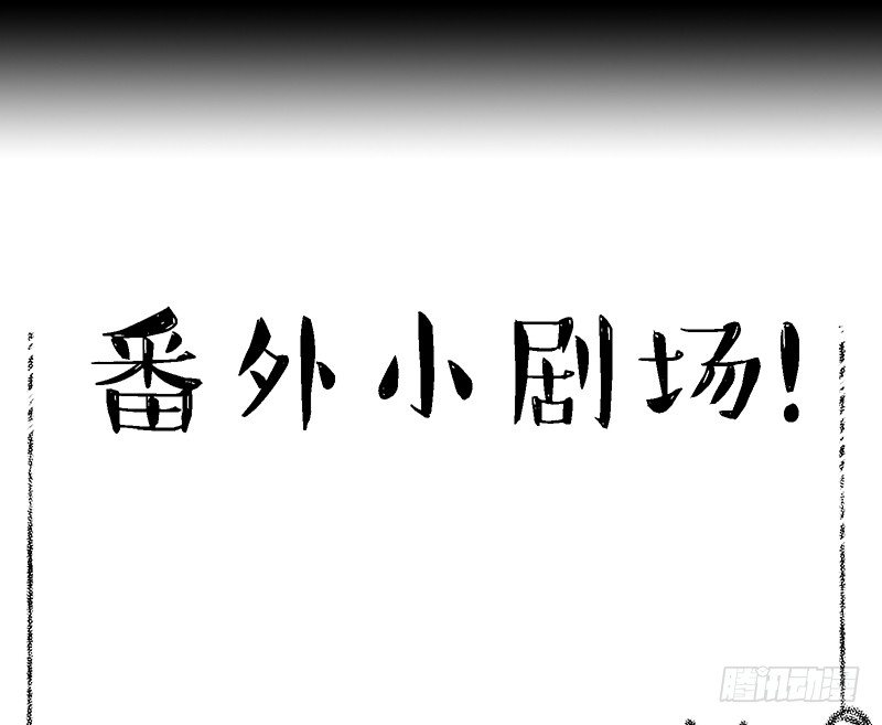 番外(1/4)-第10话