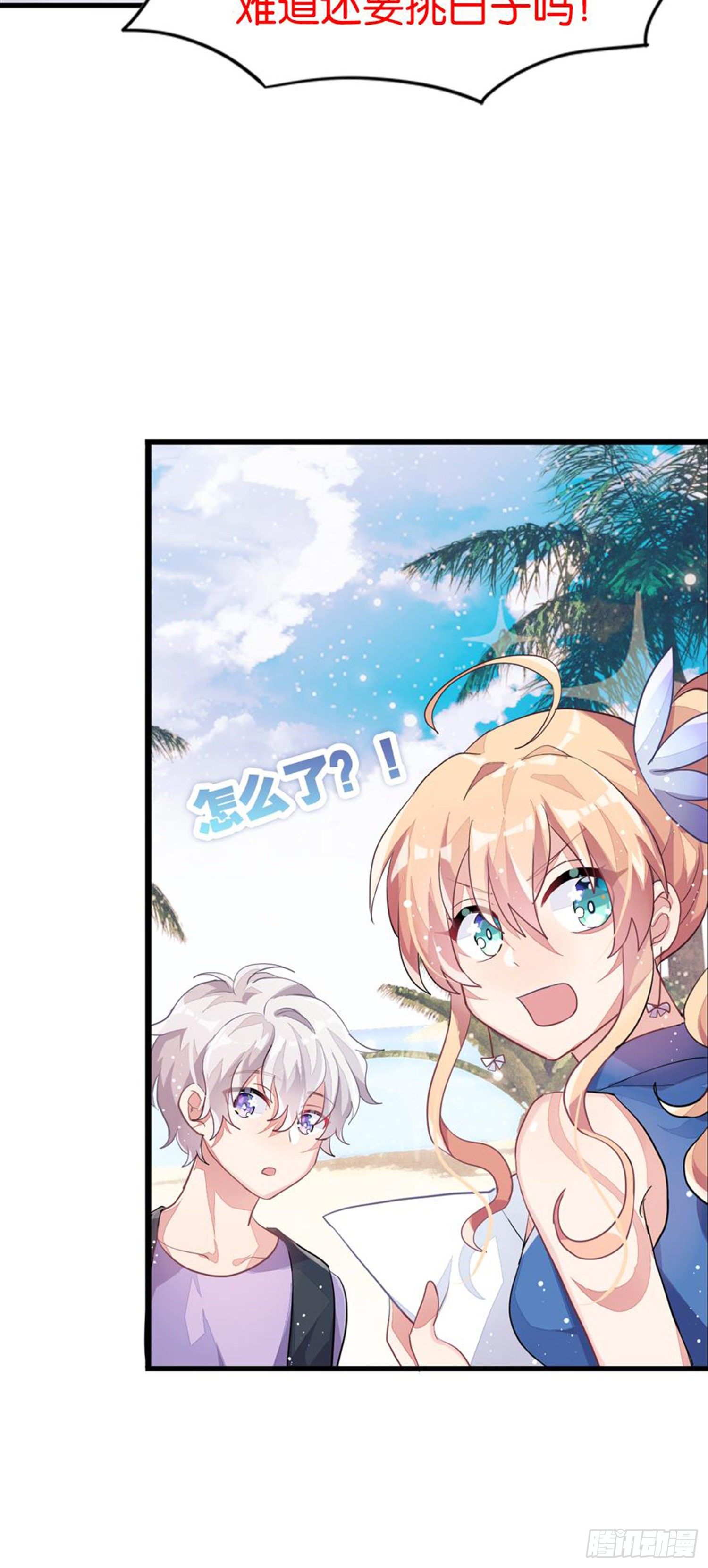 艾趣最重要的人？！(1/2)-第22话
