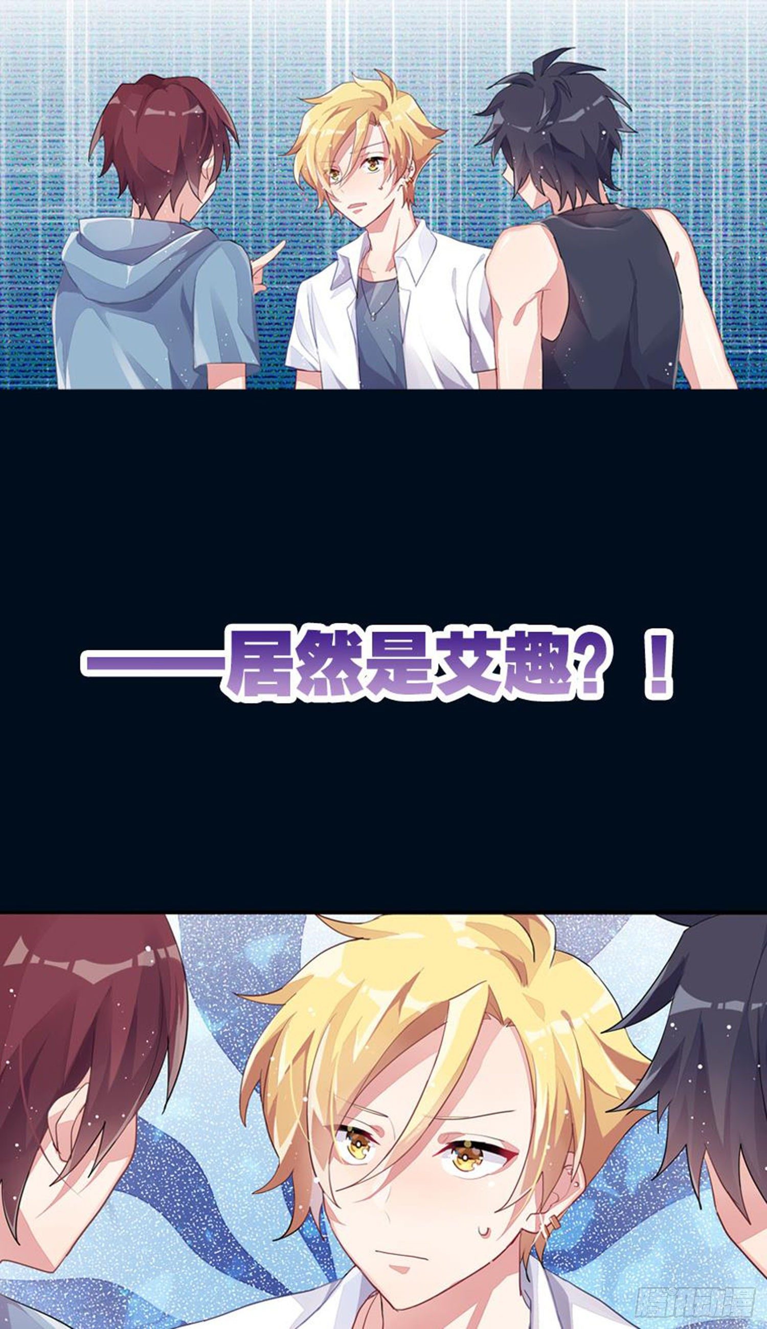 艾趣最重要的人？！(1/2)-第22话