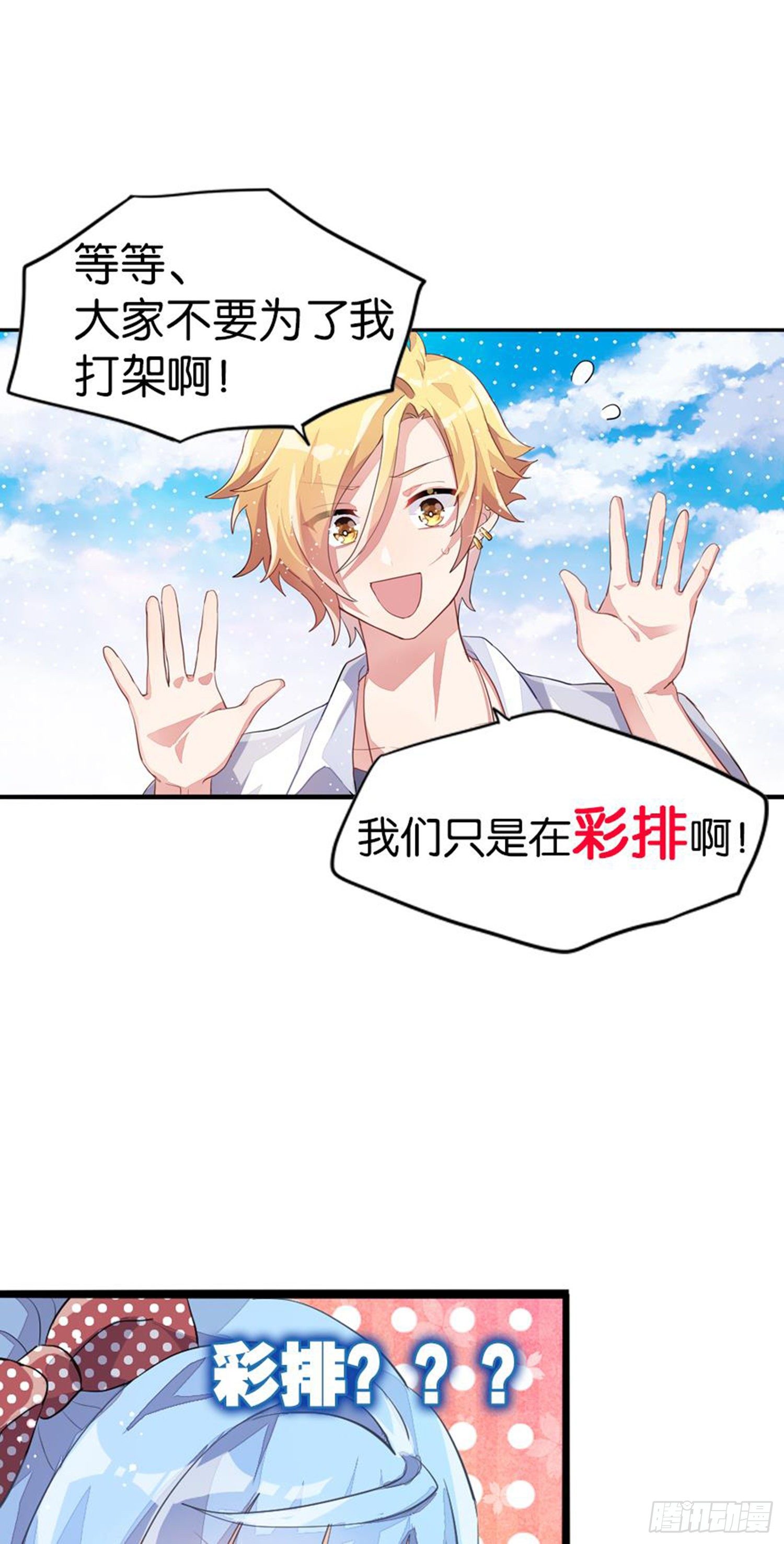 艾趣最重要的人？！(1/2)-第22话