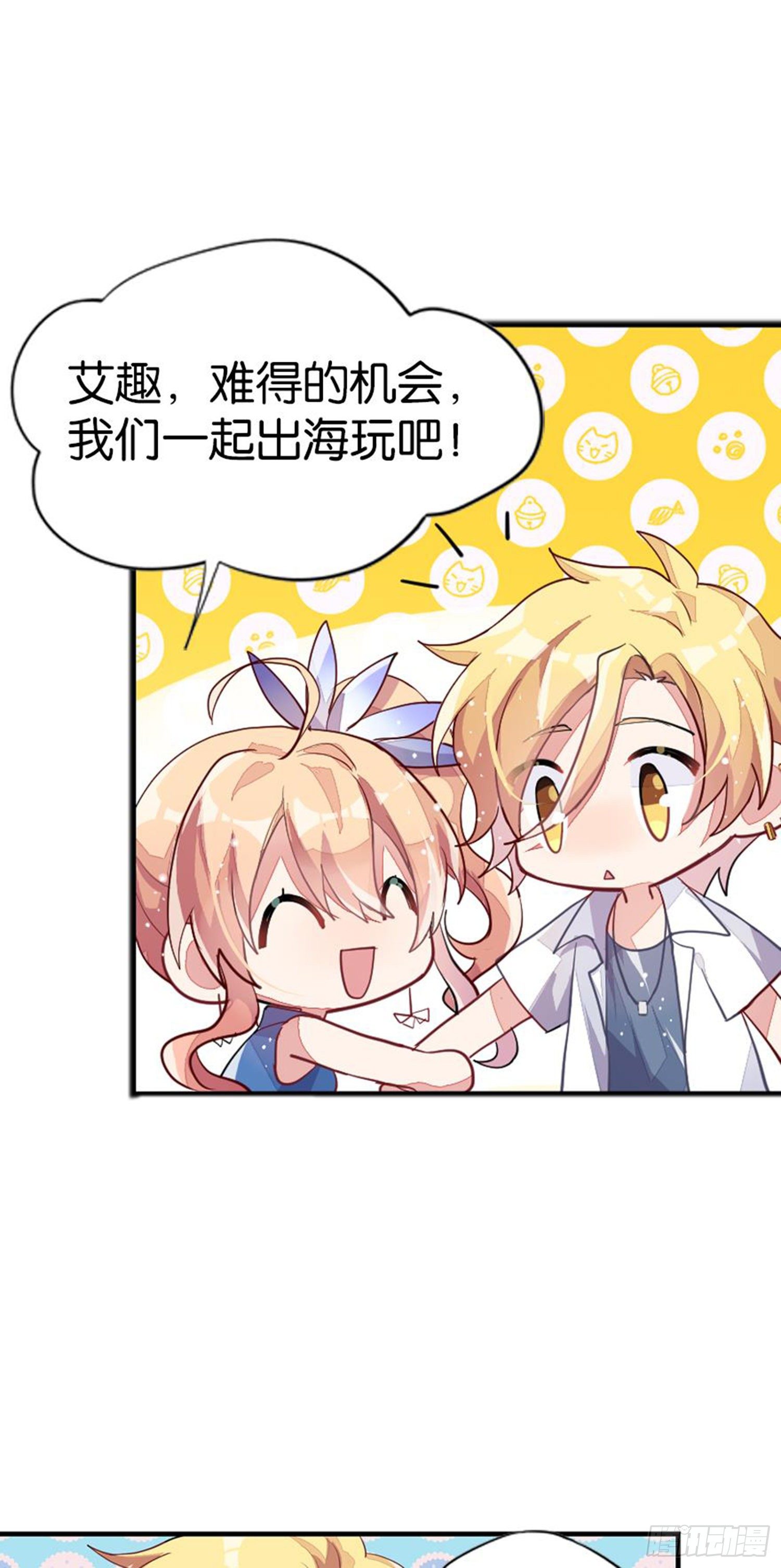 艾趣最重要的人？！(1/2)-第22话