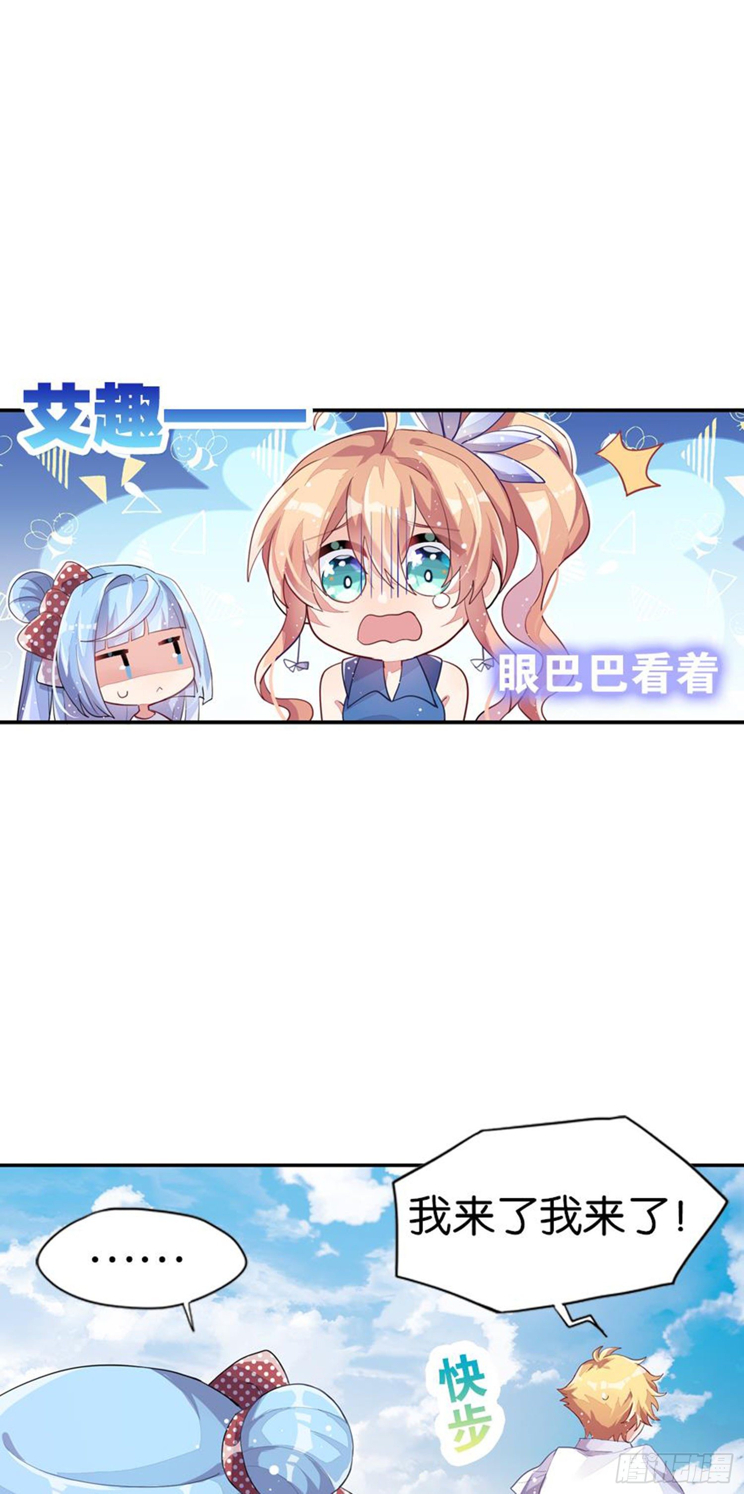 艾趣最重要的人？！(1/2)-第22话