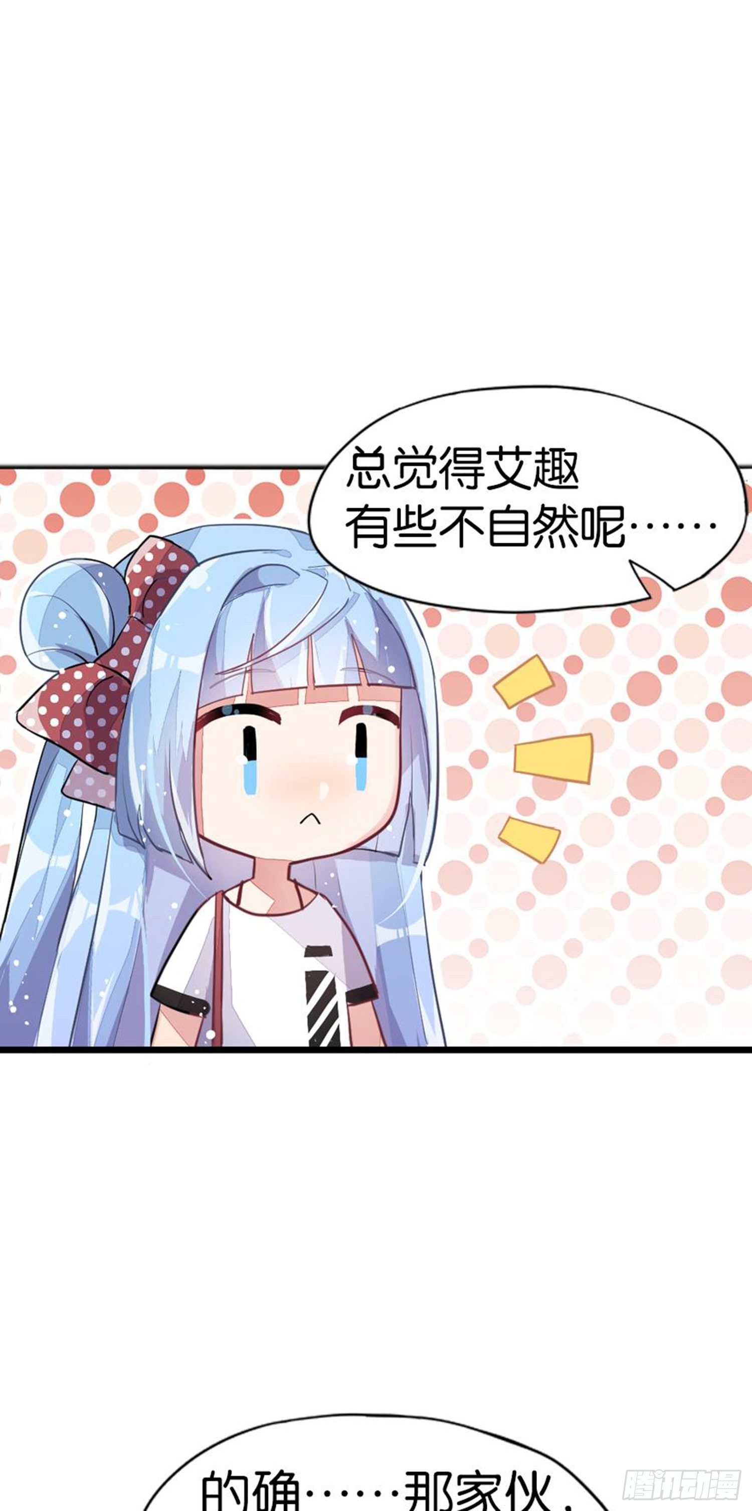 艾趣最重要的人？！(1/2)-第22话