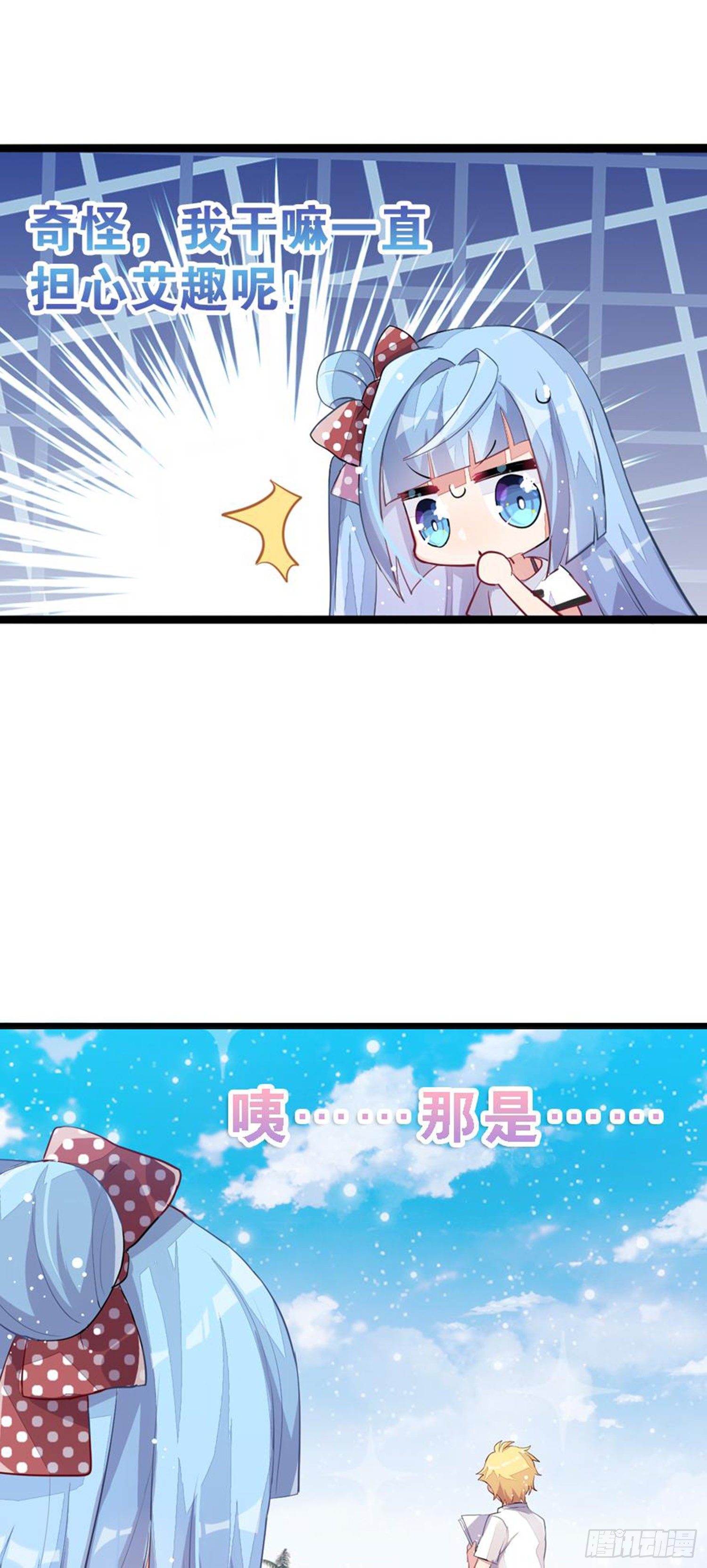 艾趣最重要的人？！(1/2)-第22话