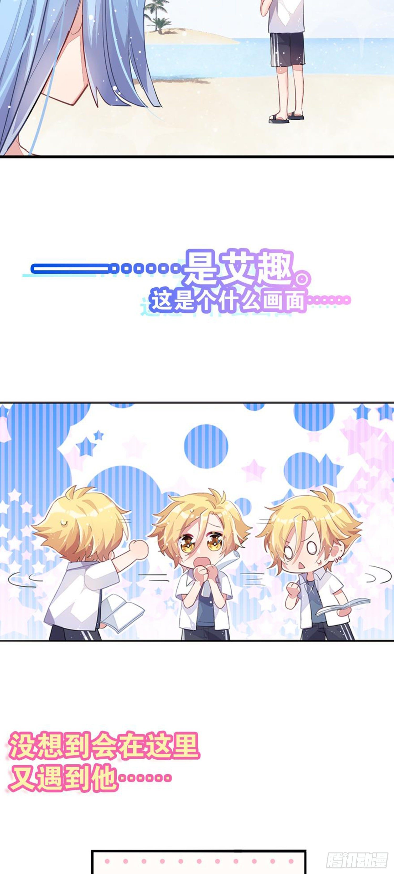 艾趣最重要的人？！(1/2)-第22话