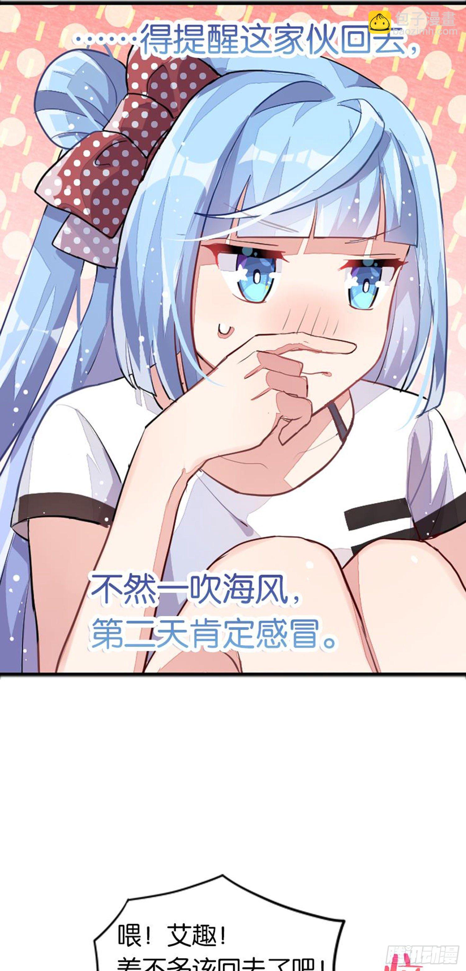 艾趣最重要的人？！(1/2)-第22话